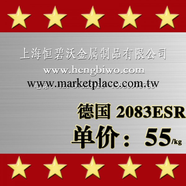 德國撒斯特2083ESR|耐腐蝕鋼|塑膠模具鋼材工廠,批發,進口,代購