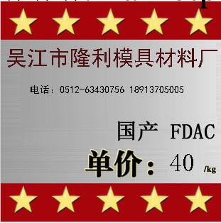 廠傢生產出售 可定制國產FDAC模具鋼價格優惠 進口FDAC鋼材 圓鋼工廠,批發,進口,代購