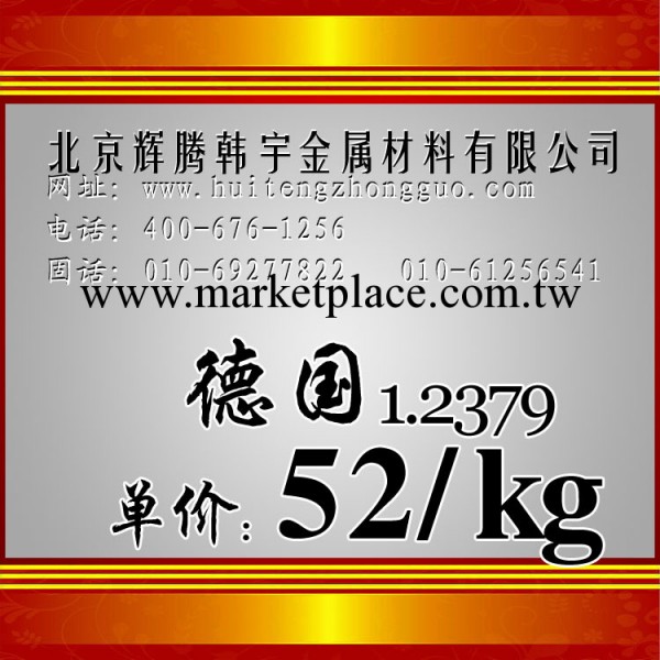 1.2379特殊鋼2379模具鋼材模具材料工廠,批發,進口,代購