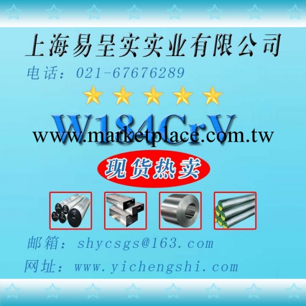 【熱銷產品】供應：優質w18cr4v圓鋼工廠,批發,進口,代購