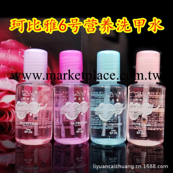 廠傢直銷珂比雅06號洗甲水卸甲水批發 50ml 美甲護甲卸甲必備工廠,批發,進口,代購