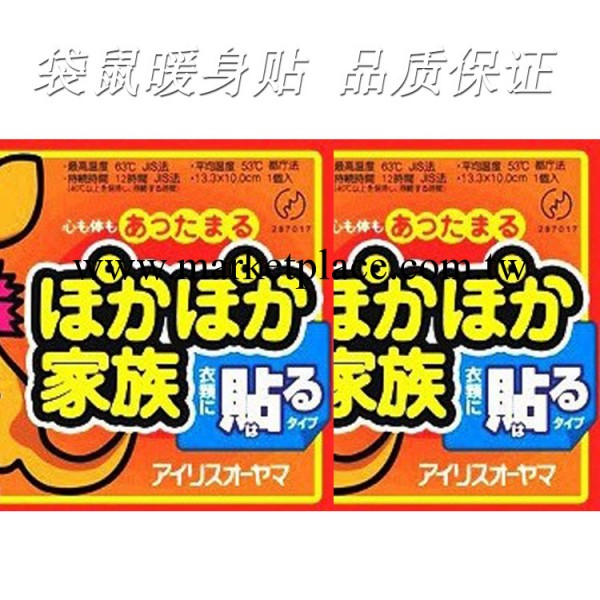 冬季地攤熱賣產品  日文袋鼠暖寶寶貼片 暖身貼 暖寶寶暖貼 包郵工廠,批發,進口,代購