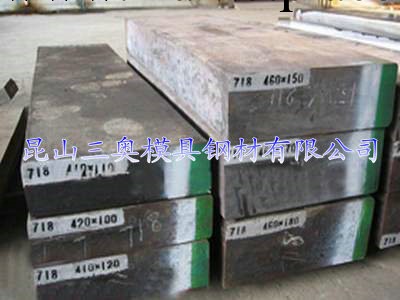 718—上海寶鋼預加硬優質塑料模具鋼工廠,批發,進口,代購