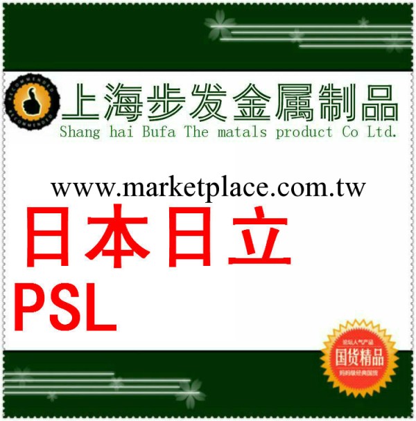 特價供應日本日立PSL模具鋼  上海鋼材工廠,批發,進口,代購