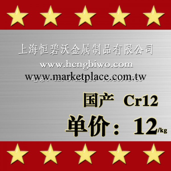 長期供應鋼材cr12 國產鋼材cr12 寶鋼鋼材cr12優質鋼材cr12工廠,批發,進口,代購