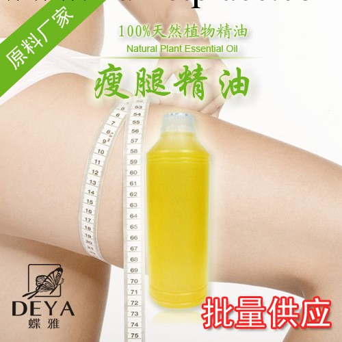 特價 強效瘦腿精油 腿部減肥精油 廠傢原料貼牌代加工OEM/ODM批發・進口・工廠・代買・代購