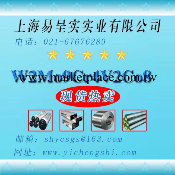 【精品熱銷】優質w2mo9cr4vco8高速工具鋼工廠,批發,進口,代購