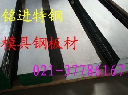 3Cr2Mo塑料模具鋼 3Cr2Mo鋼材 3Cr2Mo材料價格工廠,批發,進口,代購