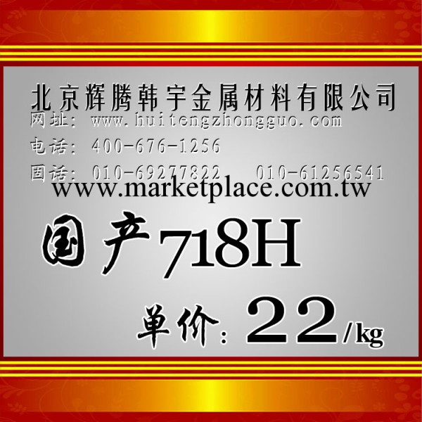 特價促銷供應718H寶鋼 模具鋼材料 圓鋼 價格 報價 模鋼工廠,批發,進口,代購