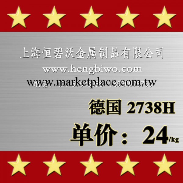 專業供應德國2738H-預加硬塑膠模具鋼 全國火爆熱銷工廠,批發,進口,代購