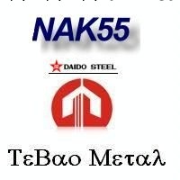 日本大同nak55_nak55鋼材_進口nak55工廠,批發,進口,代購