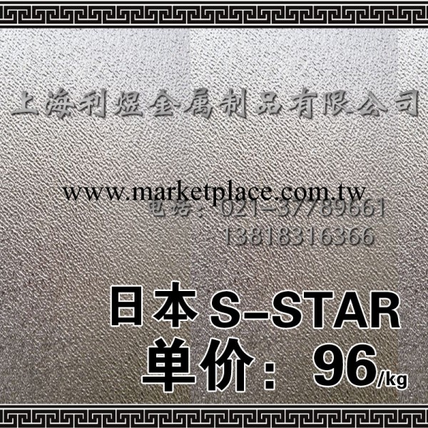 日本S-STAR-A模具鋼|進口S-STAR-A模具鋼|工廠,批發,進口,代購