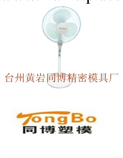 定制加工落地式電風扇 專業風扇模具制造廠傢工廠,批發,進口,代購