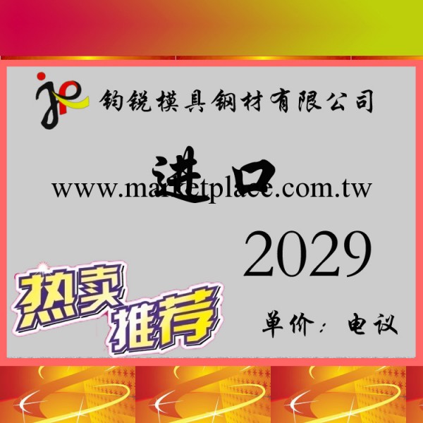 瑞典進口2092合金工具鋼|2029模具鋼工廠,批發,進口,代購