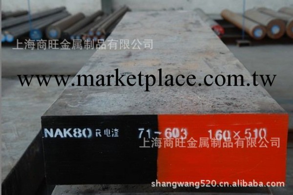 供應NAK80塑料模具鋼工廠,批發,進口,代購