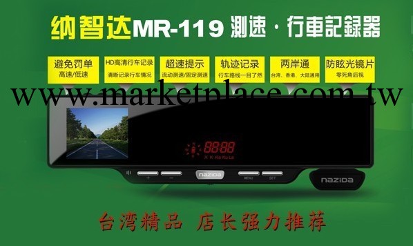 臺灣nazida行車記錄預警機MR-119工廠,批發,進口,代購