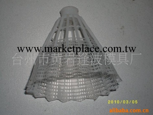 塑料羽毛球模具加工(圖)工廠,批發,進口,代購