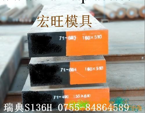 進口模具鋼瑞典一勝百S136H工廠,批發,進口,代購