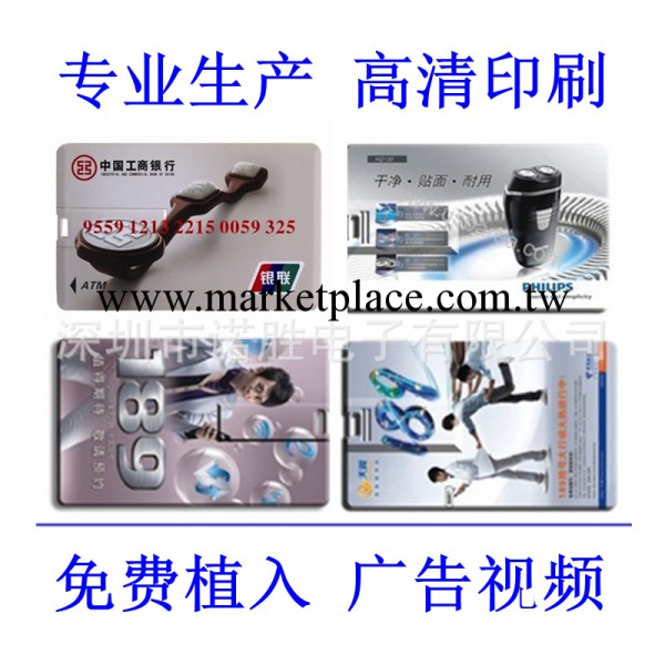 【專業生產】 超薄禮品隨身碟  商務隨身碟  高清彩印 4G隨身碟工廠,批發,進口,代購