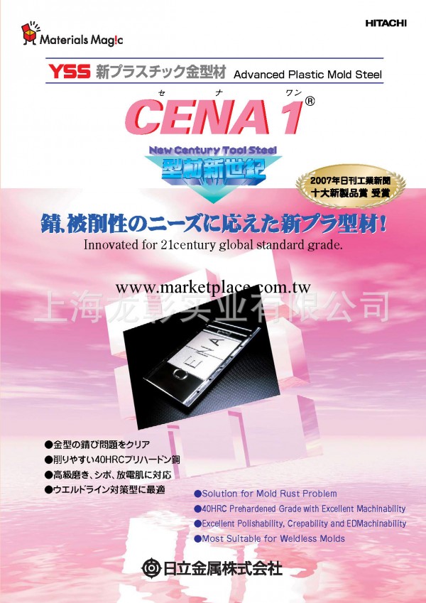 龍彰：日立CENA1塑料模具鋼 日本HITACHI耐腐蝕高鏡面模具鋼工廠,批發,進口,代購