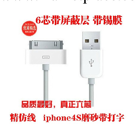 蘋果數據線 蘋果6針線 iphone4數據線 ipod數據線工廠,批發,進口,代購