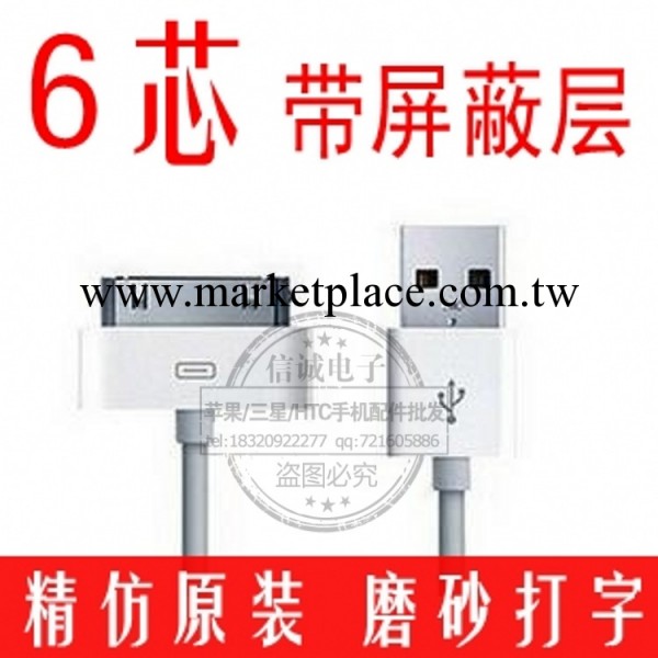 蘋果數據線 ipad iphone4S數據線 6芯 磨砂印字 帶鋁箔 超穩定工廠,批發,進口,代購