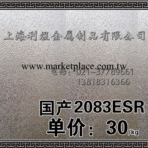 國產2083ESR|耐腐蝕鋼|塑膠模具鋼材工廠,批發,進口,代購