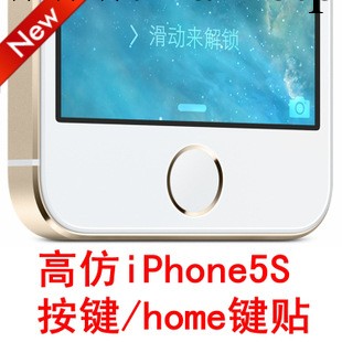 蘋果手機仿iphone5s按鍵貼iphone4S金屬HOME按鍵貼5S白色金邊土豪工廠,批發,進口,代購