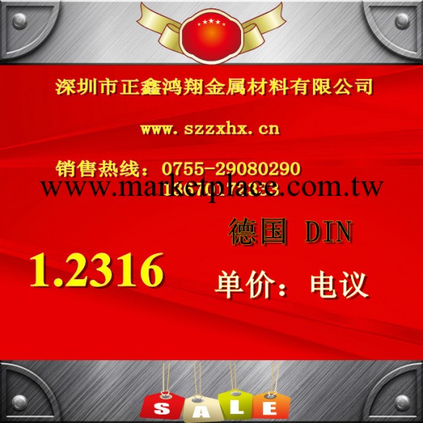 深圳知名模具鋼材批發商 德國撒斯特1.2316塑料模具鋼工廠,批發,進口,代購