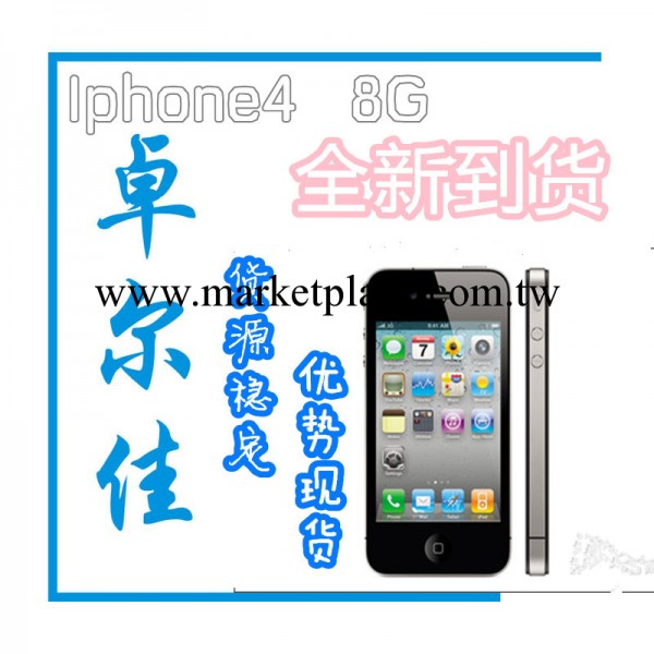 【深圳原裝正品手機批發】apple/蘋果4代 iphone4 8G 智能手機工廠,批發,進口,代購