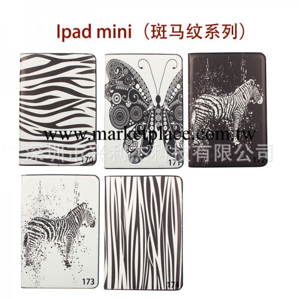 蘋果ipad mini 斑馬紋系列皮套 檔式支架平板電腦保護殼工廠,批發,進口,代購