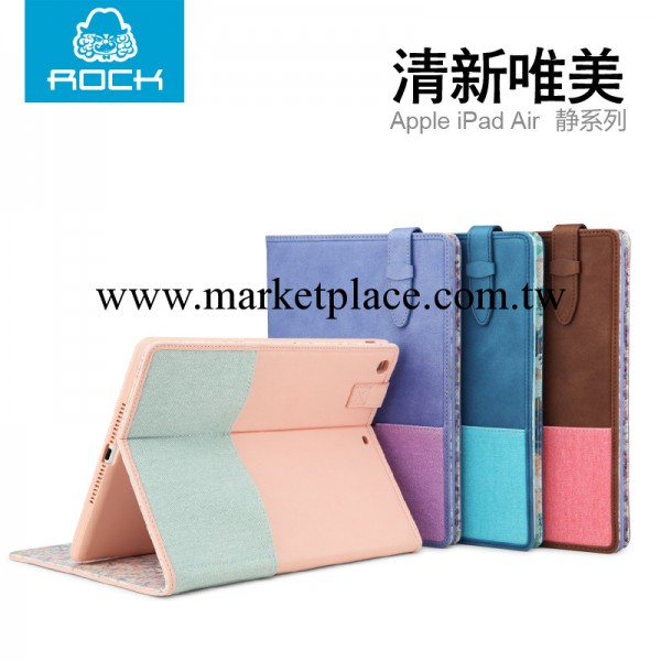 rock洛克 iPad Air 靜系列保護皮套 iPad5 皮套 正品 現貨工廠,批發,進口,代購