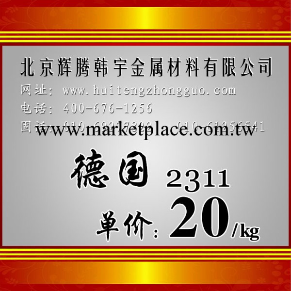 供應德國撒斯特塑膠模具鋼材 1.2311 預硬塑膠模具鋼批發工廠,批發,進口,代購