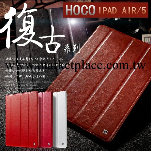 特價正品/HOCO 蘋果ipad5保護套ipad air超薄復古皮套 休眠支架殼工廠,批發,進口,代購