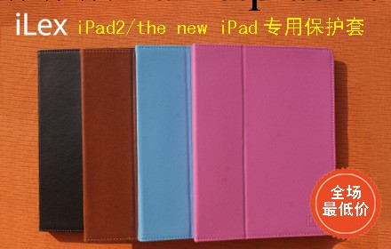 iLex輕薄經典裝皮質the new ipad 保護本 保護殼工廠,批發,進口,代購