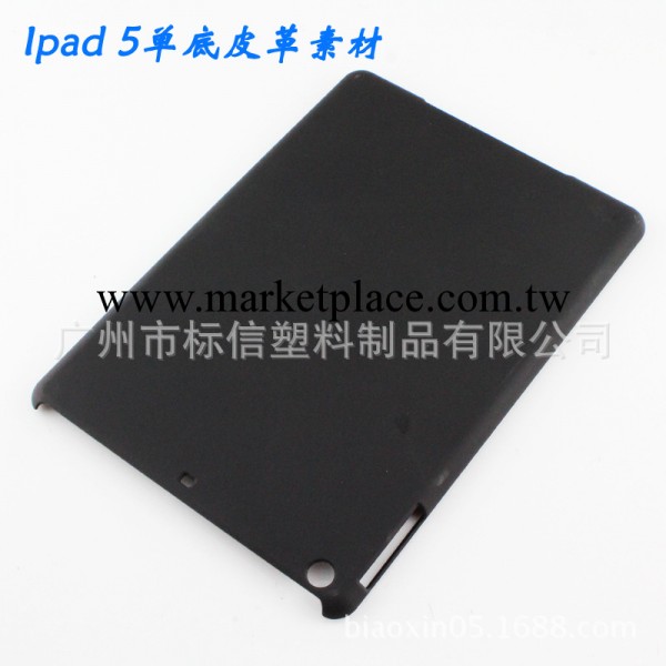 廠供蘋果ipad5素材保護殼 IPAD 5單底殼 皮套專用素材 PC保護硬殼工廠,批發,進口,代購