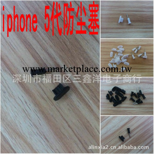 iPhone 5數據口防塵塞 充電孔塞，耳機孔塞 （一對）工廠,批發,進口,代購