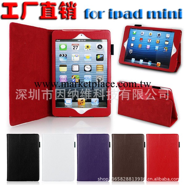 廠傢直銷 ipad mini2皮套 荔枝紋二折帶皮插 蘋果mini護套 A0814工廠,批發,進口,代購