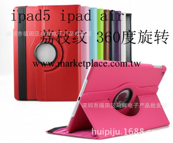 蘋果ipad5荔枝紋旋轉保護皮套 蘋果保護殼支架 ipad AIR三檔商務工廠,批發,進口,代購