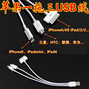 蘋果5數據線 iphone5 4 一拖三 USB三合一 三星平板電腦micro通用工廠,批發,進口,代購