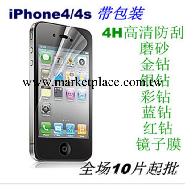 iphone4/4s防刮高清膜 磨砂 鉆石屏保 鏡子手機保護膜帶包裝工廠,批發,進口,代購