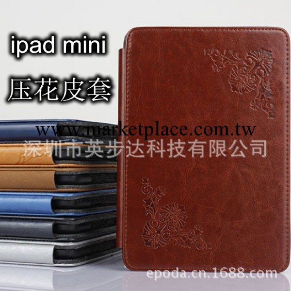 直銷新款ipad mini保護皮套 蘋果迷你平板壓花支架保護殼套 熱賣工廠,批發,進口,代購