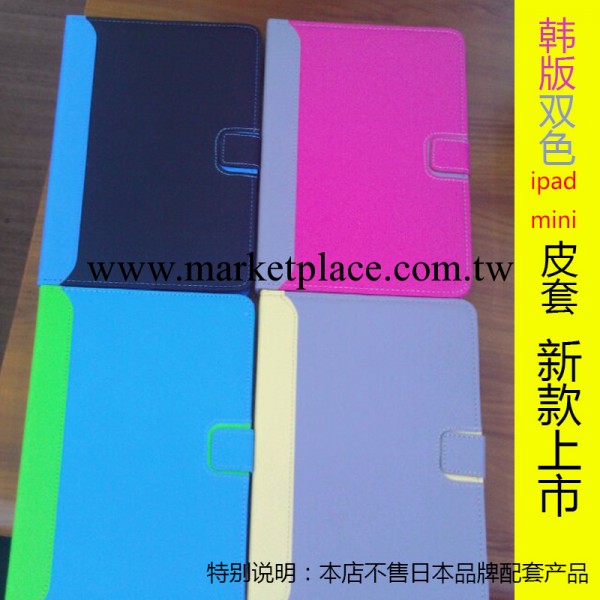 韓版 ipad mini 雙色撞色皮套 插卡式皮套 迷你平板彩色保護皮套工廠,批發,進口,代購