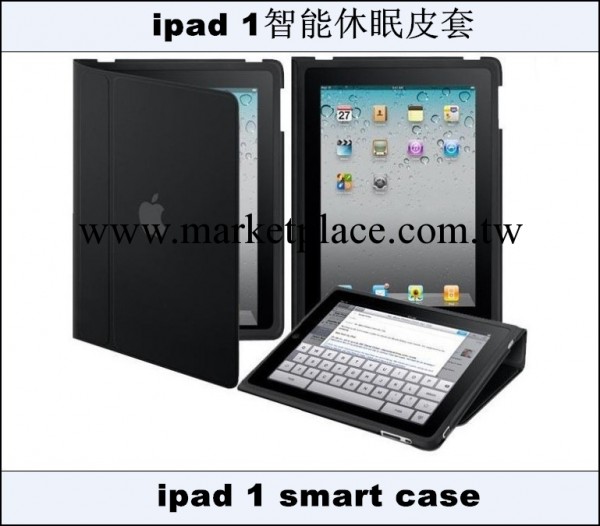 批發ipad 1代的smart case cover智能皮套 休眠功能工廠,批發,進口,代購