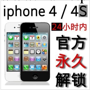 蘋果解鎖服務加拿大telus iphone4 4S官方解鎖服務工廠,批發,進口,代購