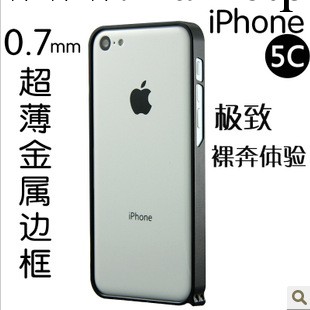 iphone5C鋁合金手機殼 手機套 0.7mm金屬邊框 鋁合金邊框工廠,批發,進口,代購