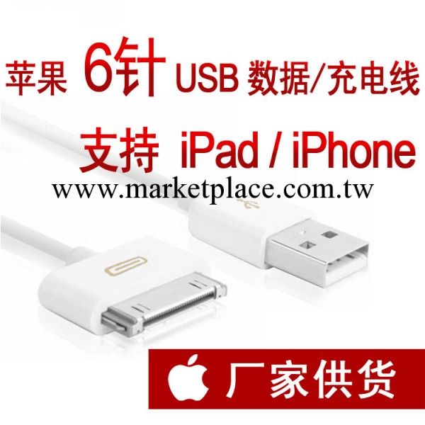 蘋果6針數據線iphone4 usb充電線 批發工廠,批發,進口,代購