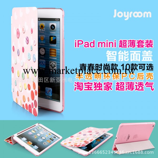 joyroom機樂堂iPad迷你智能面蓋保護皮套ipad mini支架式皮套工廠,批發,進口,代購