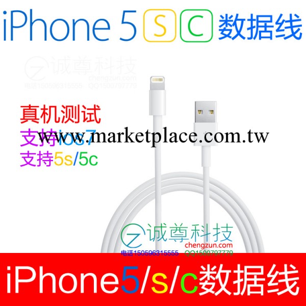 廠傢直銷 iPhone5s數據線 蘋果5數據線 蘋果數據線 1米 大量出貨工廠,批發,進口,代購