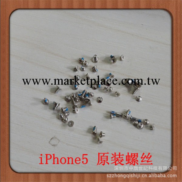 蘋果五代 iPhone5g 原裝螺絲 修機內配件工廠,批發,進口,代購